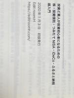 投資ど素人が投資初心者になるための 株・投資信託・つみたて NISA・iDeCo・ふるさと納税 超入門 NextPublishing Authors Press Edit room:H