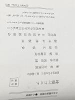 ※イタミ有 球根ベゴニア (1976年) (NHK趣味の園芸・人と園芸)