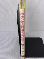 【※イタミ有り】ホットケーキでゆうえんち (ポプラ社の小さな童話 45) ポプラ社 谷 真介