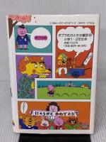 ほうれんそうマンよいこの1年生 (ポプラ社の小さな童話 64) ポプラ社 みづしま 志穂