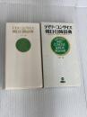 デイリ-コンサイス韓日・日韓辞典 三省堂 尹 亭仁