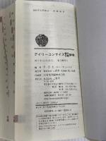 デイリ-コンサイス韓日・日韓辞典 三省堂 尹 亭仁