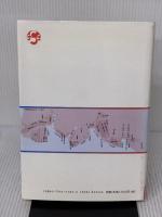 三菱造船所の原価計算: 三菱近代化の基礎 創成社 山下正喜