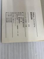 女性がキー・パーソンだった家系の科学: 家族愛を実らせる本 (トクマブックス 569) 徳間書店 与那嶺 正勝