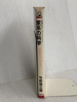 女性がキー・パーソンだった家系の科学: 家族愛を実らせる本 (トクマブックス 569) 徳間書店 与那嶺 正勝