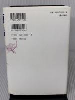 師弟 ここに志あり 潮出版社 童門 冬二