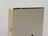 ※イタミ有 しいの木とよう子 (1976年) (メルヘンの国) エルム 中江 俊夫