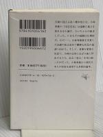 小林秀雄の恵み (新潮文庫) 新潮社 橋本治