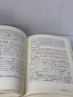 【※カバー無し】戦略評価の経営学: 戦略の実行を支える業績評価と会計システム ダイヤモンド社 ロバート サイモンズ