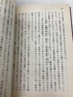 永楽帝 (中公文庫 て 7-1) 中央公論新社 寺田 隆信