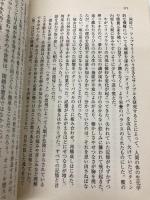 時の果てのフェブラリー: 赤方偏移世界 (徳間デュアル文庫 や 1-1) 徳間書店 山本 弘