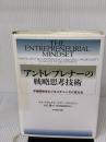 【※イタミ有り】アントレプレナーの戦略思考技術: 不確実性をビジネスチャンスに変える ダイヤモンド社 リタ マグレイス