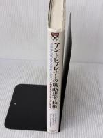 【※イタミ有り】アントレプレナーの戦略思考技術: 不確実性をビジネスチャンスに変える ダイヤモンド社 リタ マグレイス
