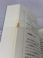 【※イタミ有り】アントレプレナーの戦略思考技術: 不確実性をビジネスチャンスに変える ダイヤモンド社 リタ マグレイス