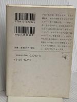 日本百名山 (新潮文庫) 新潮社 深田 久弥