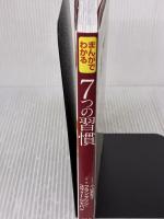 まんがでわかる 7つの習慣 宝島社 フランクリン・コヴィー・ジャパン