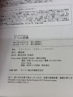 まんがでわかる 7つの習慣 宝島社 フランクリン・コヴィー・ジャパン