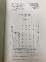 われらが痛みの鏡 上 (ハヤカワ・ミステリ文庫 ル 5-5) 早川書房 ピエール・ルメートル