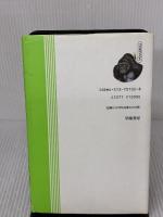 男の料理入門 イラスト版 新版: シングルライフの助っ人 (ゴリラブックス) 学陽書房 金谷 千都子