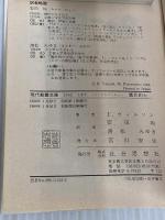 傭兵剣士 (現代教養文庫 1242 T&Tソロ・アドベンチャー)