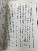 占星術殺人事件 改訂完全版 (講談社文庫 し 26-29) 講談社 島田 荘司