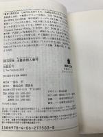 占星術殺人事件 改訂完全版 (講談社文庫 し 26-29) 講談社 島田 荘司