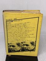 【※イタミ有り】サヴィルの青春 (現代の世界文学) 集英社 デイヴィッド スト-リ-