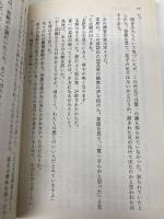 【※カバー無し】千曲川殺人事件: 長編旅情推理 (ノン・ポシェット あ 9-11) 祥伝社 梓 林太郎