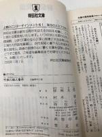【※カバー無し】千曲川殺人事件: 長編旅情推理 (ノン・ポシェット あ 9-11) 祥伝社 梓 林太郎