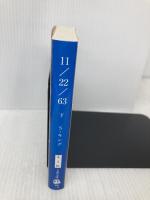 11/22/63 下 (文春文庫 キ 2-51) 文藝春秋 スティーヴン・キング