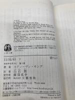 11/22/63 下 (文春文庫 キ 2-51) 文藝春秋 スティーヴン・キング