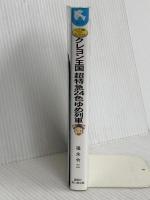 クレヨン王国超特急24色ゆめ列車(新装版) クレヨン王国ベストコレクション 講談社 福永 令三