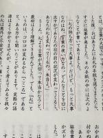 ツキを呼ぶ魔法の言葉 とやの健康ヴィレッジ 五日市　剛