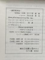 ツキを呼ぶ魔法の言葉 とやの健康ヴィレッジ 五日市　剛