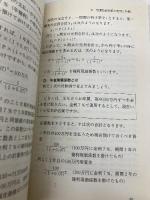 設備投資計画の立て方 (日経文庫 451) 日本経済新聞出版 久保田 政純