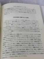 【※書き込み有り】企業文化―生き残りの指針 白桃書房 E.H.シャイン