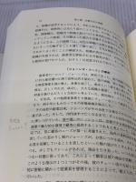 【※書き込み有り】企業文化―生き残りの指針 白桃書房 E.H.シャイン