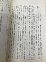 南京事件 (岩波新書 新赤版 530) 岩波書店 笠原 十九司