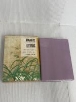 早引き俳句季語辞典 三省堂 復本 一郎