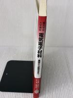 電気電子材料: 基礎から試験法まで (電気学会大学講座) 電気学会 大木 義路