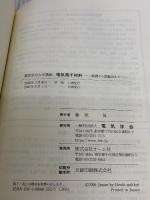 電気電子材料: 基礎から試験法まで (電気学会大学講座) 電気学会 大木 義路