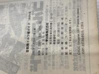 首都圏ゴルフ場ガイド 1998年版 一季出版