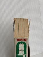 首都圏ゴルフ場ガイド 1998年版 一季出版
