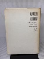 【※イタミ有り】フラット化組織の管理と心理: 変化の時代のマネジメント・コントロール 慶應義塾大学出版会 横田 絵里