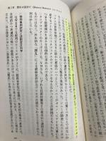 経済社会の学び方-健全な懐疑の目を養う (中公新書 2659) 中央公論新社 猪木 武徳