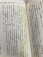 経済社会の学び方-健全な懐疑の目を養う (中公新書 2659) 中央公論新社 猪木 武徳
