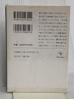 デスペレーション 下巻 (新潮文庫 キ 3-24) 新潮社 スティーヴン・キング