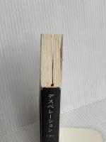 デスペレーション 下巻 (新潮文庫 キ 3-24) 新潮社 スティーヴン・キング