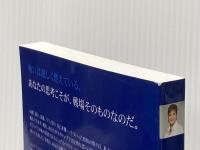 新訳 思考という名の戦場 サムソン・パブリケーションズ ジョイス・マイヤー