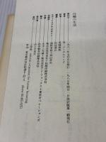 【※イタミ有り】白蟻の生活  工作舎